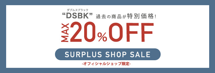 ダブルスブラック 20%OFF