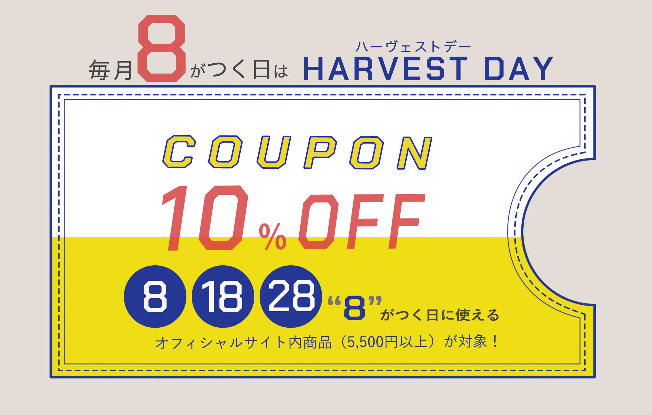 8日,18日,28日はクーポンご利用で10%OFF!