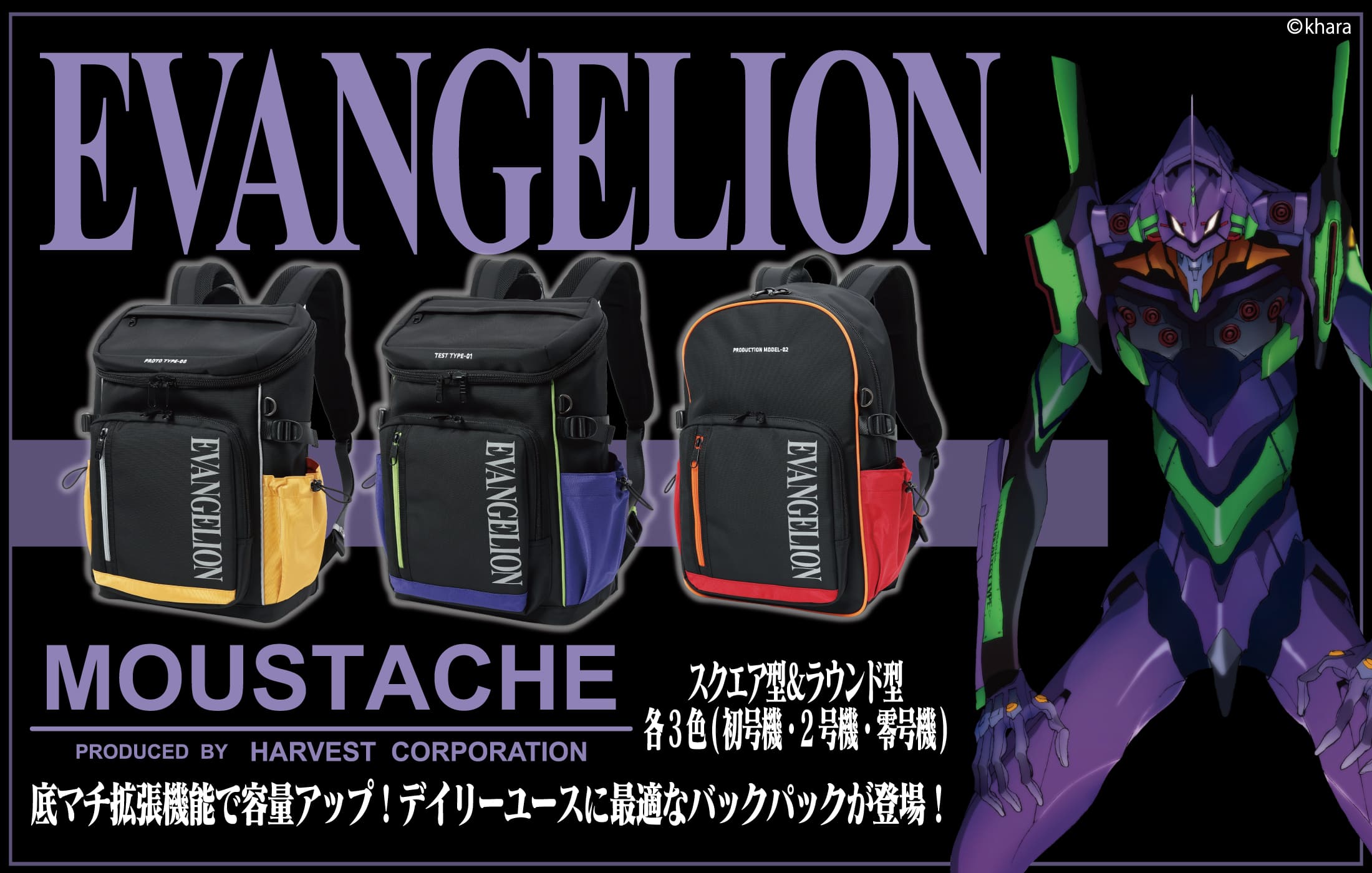 エヴァンゲリオンコラボバッグ