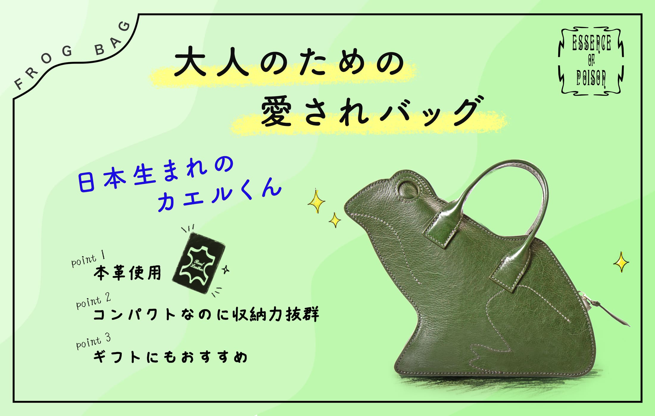 ESSENCE OF POISON 【WEB限定】 カエル型ハンドバッグ 牛革 EFO-3225N