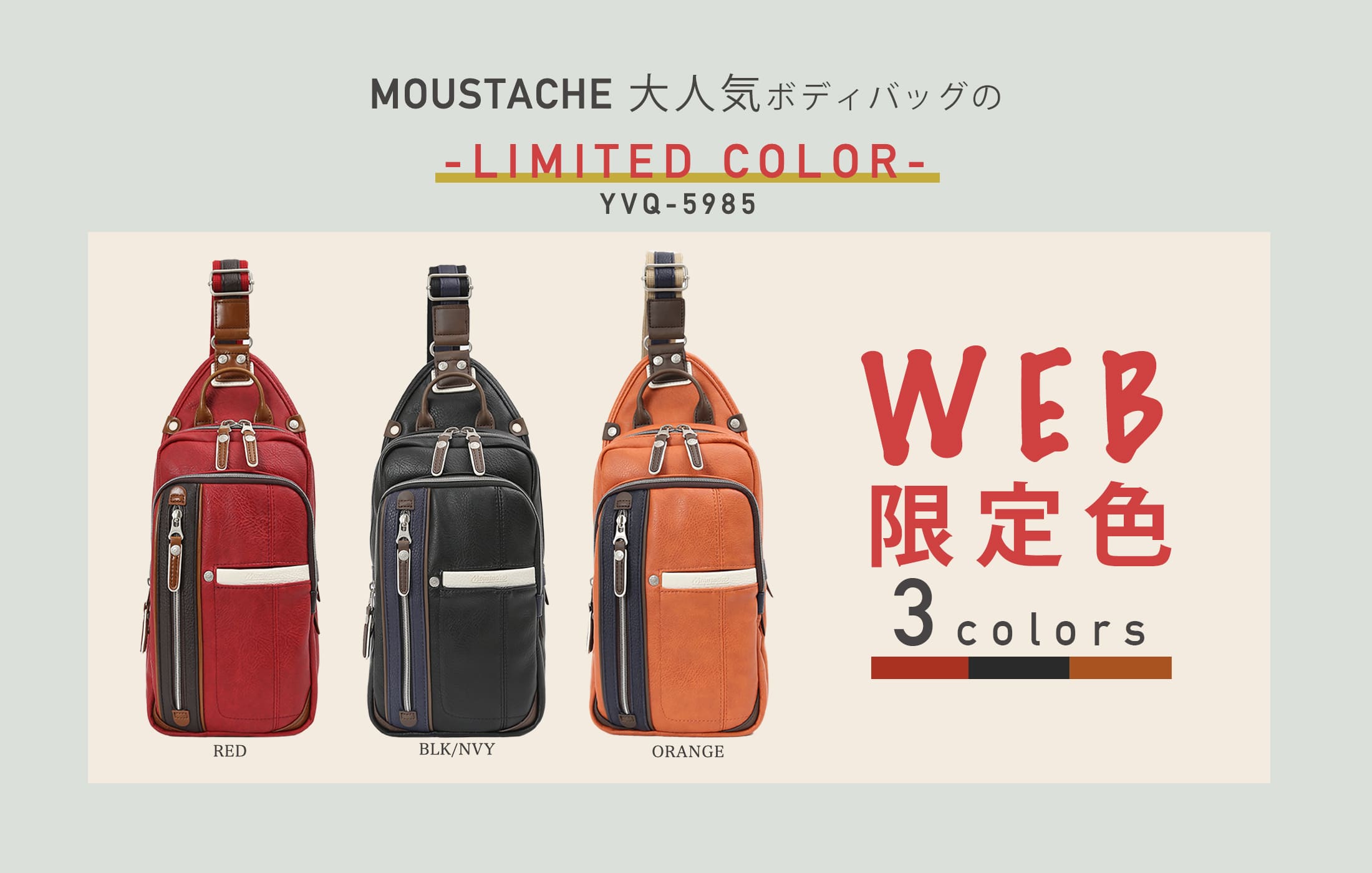 【WEB限定色】 MOUSTACHE ボディバッグ 合皮